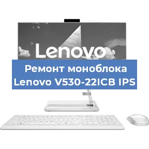 Замена разъема питания на моноблоке Lenovo V530-22ICB IPS в Москве
